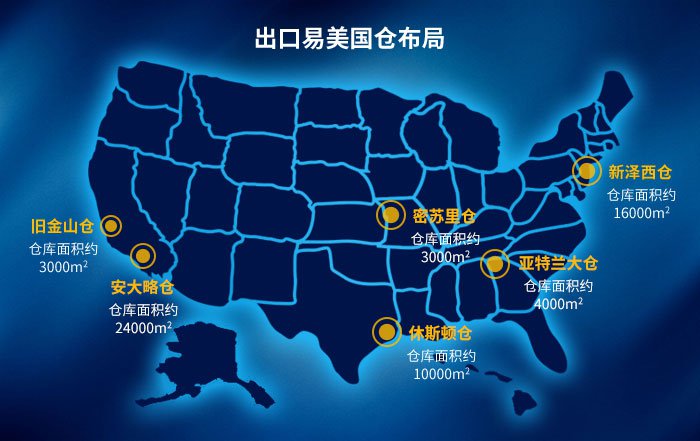 美國(guó)倉(cāng)庫(kù)|出口易-專業(yè)海外倉(cāng)儲(chǔ)配送及國(guó)際物流公司