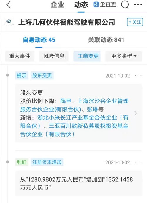 小米投資幾何伙伴，布局自動駕駛與芯片設計領域